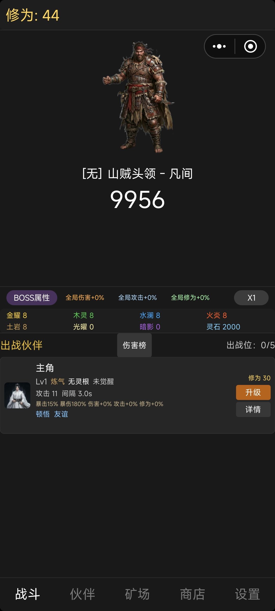 打Boss 1
