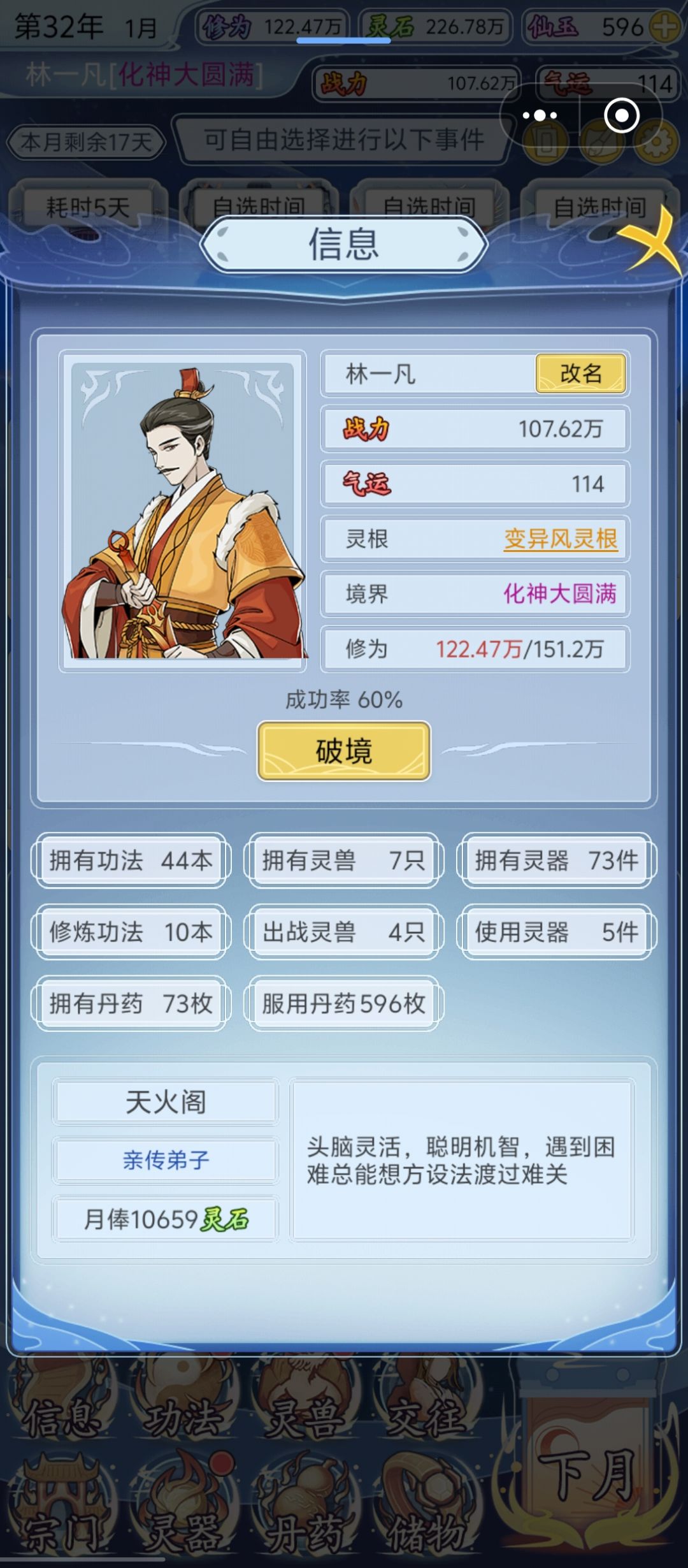 玩到化神大圆满已经没啥玩的了。 2
