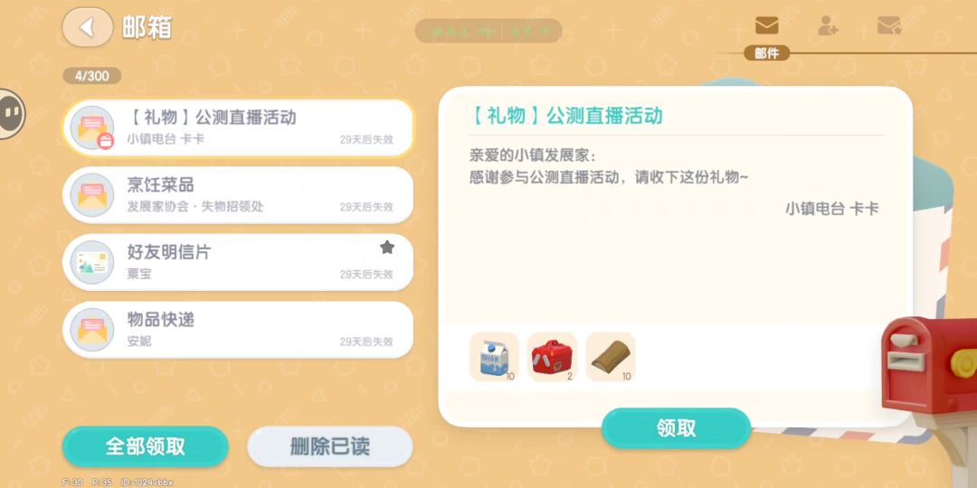 心动小镇今日兑换码 2