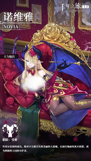 星痕档案「诺维雅」