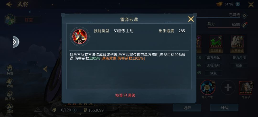 二赛季武将陈宫攻略 2