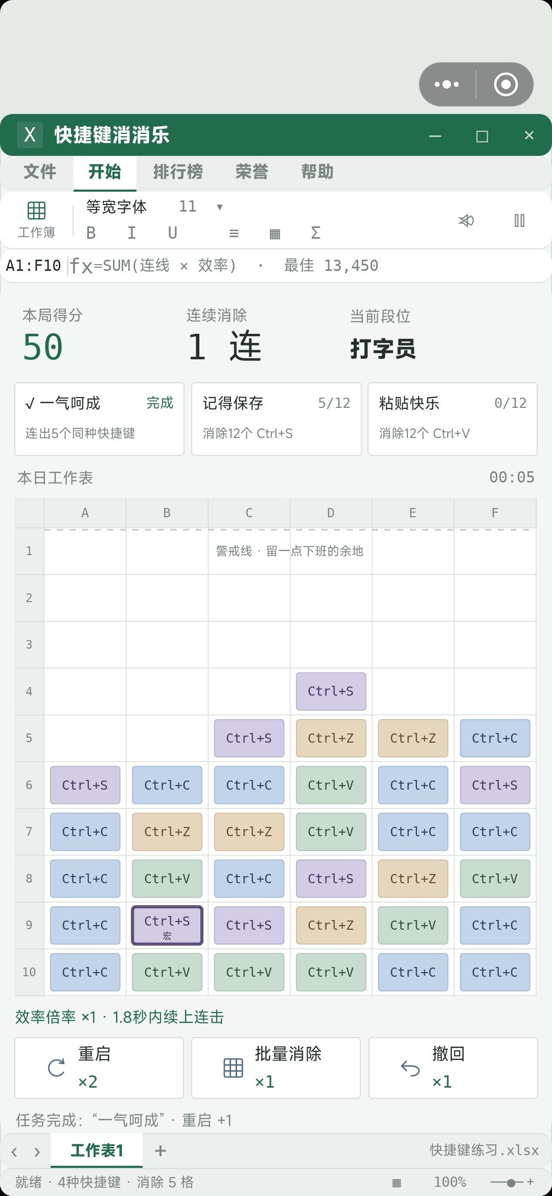 伪装成Excel的工位摸鱼神器 2