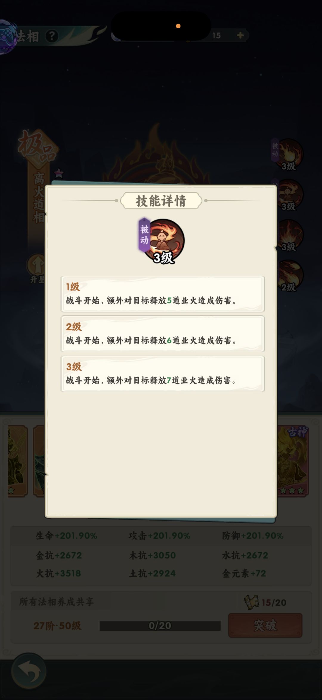 【仙逆本尊攻略】🧊火🔥两重天 7