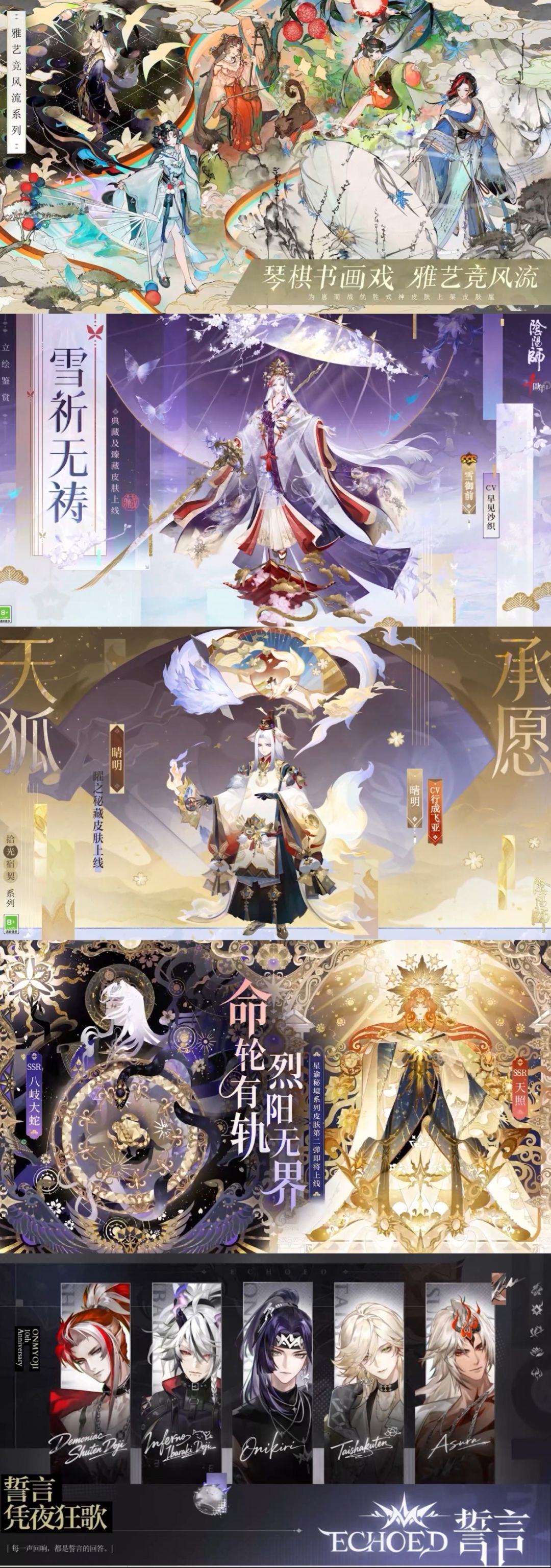 阴阳师十周年送疯了，魔卡樱甄嬛联动！ 9