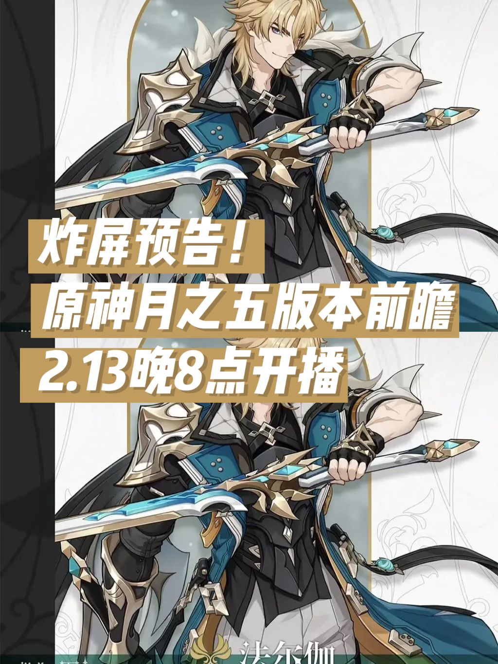 炸屏预告! 原神月之五版本前瞻 今晚开播! 1