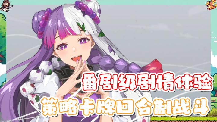 番剧剧情体验,经典卡牌回合制战斗,是一款好游,还是表现平平,随波逐流截图