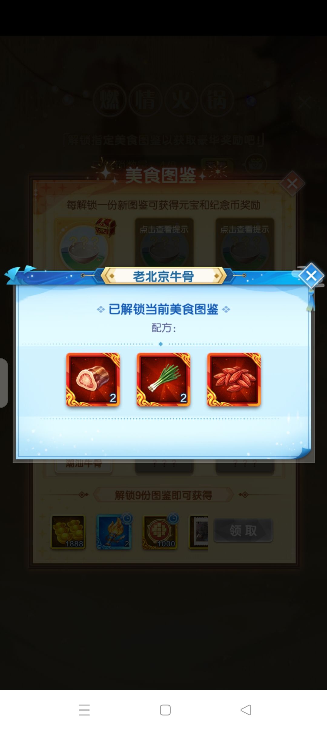❁火锅全部图鉴❁顺序已排列好 6