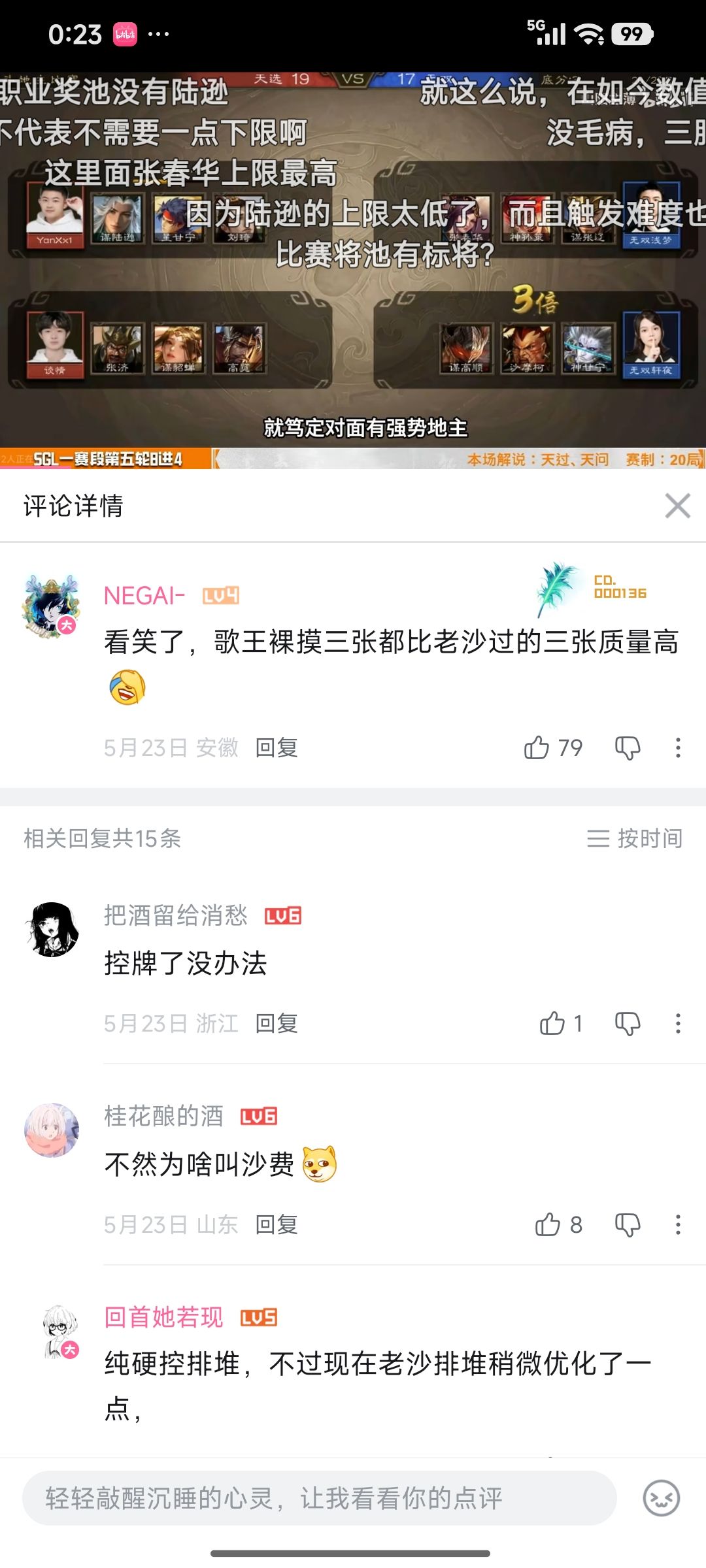 名将杀如果出沙摩柯,牌堆质量还会这么差吗 1
