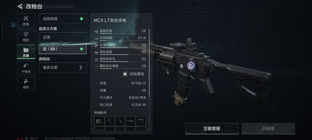 三角洲大战场MCX LT“真”均衡改枪码 1