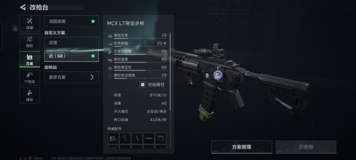 三角洲大战场MCX LT“真”均衡改枪码截图