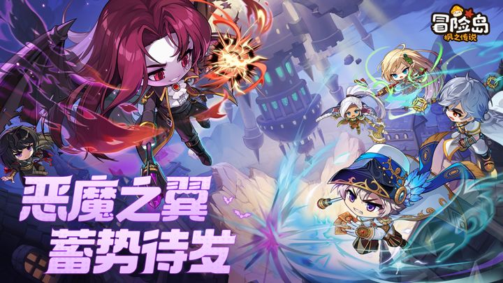 《冒险岛：枫之传说》剧情动画·恶魔猎手篇截图