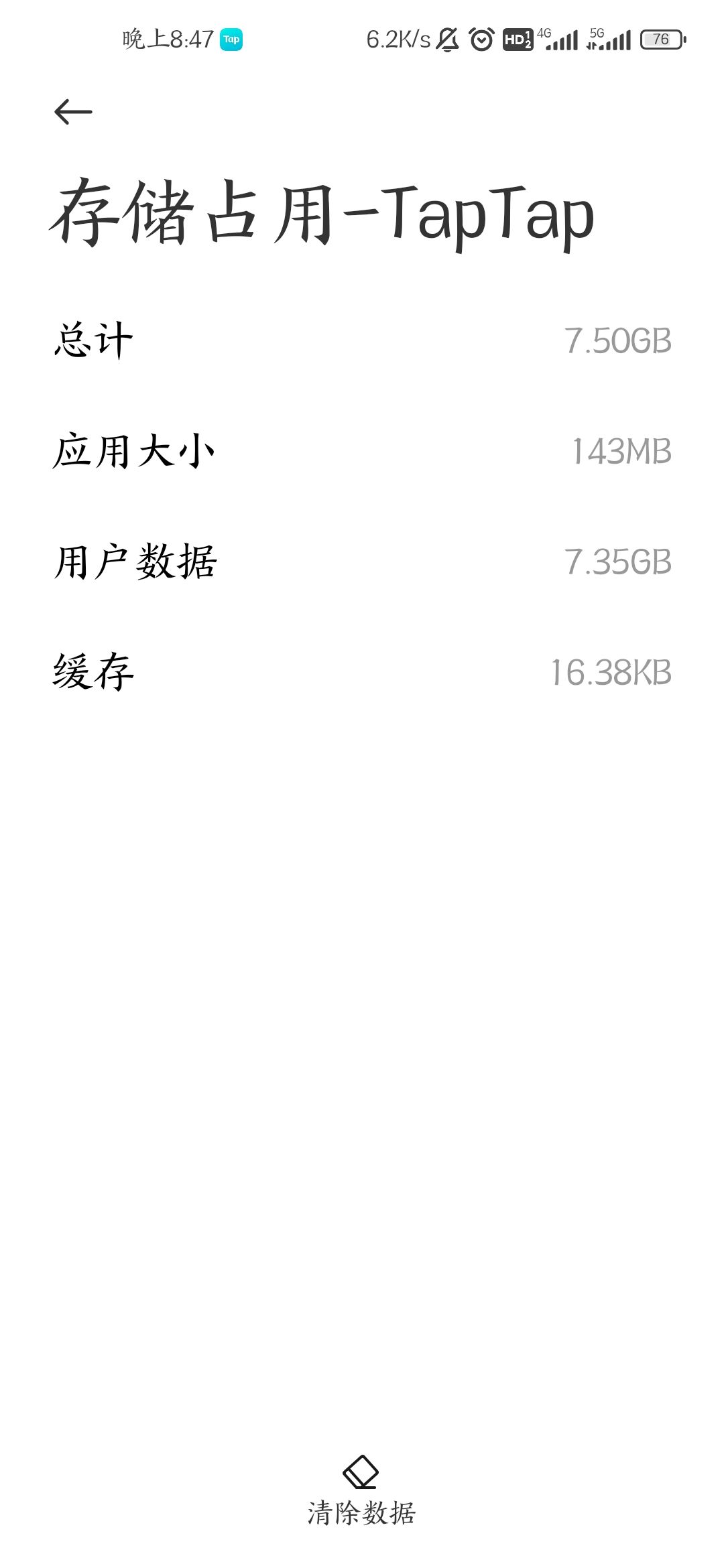 TapTap这个存储空间占用是怎么回事? 1