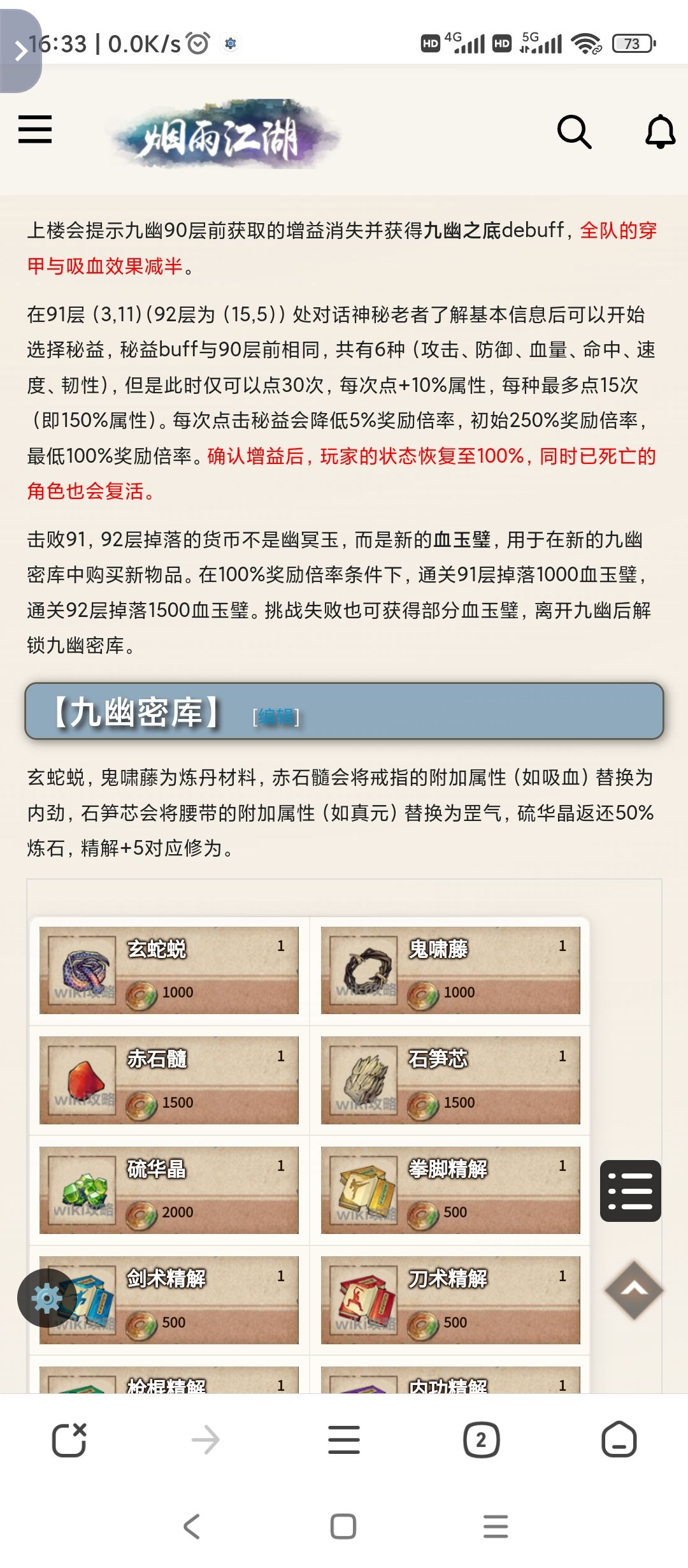 九幽试炼货币计算 3
