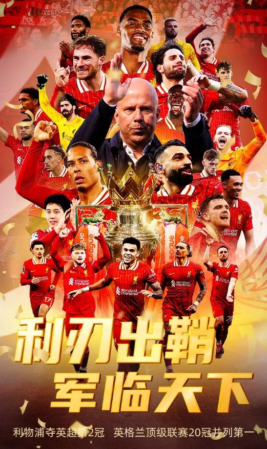 恭喜利物浦获得英超冠军 3