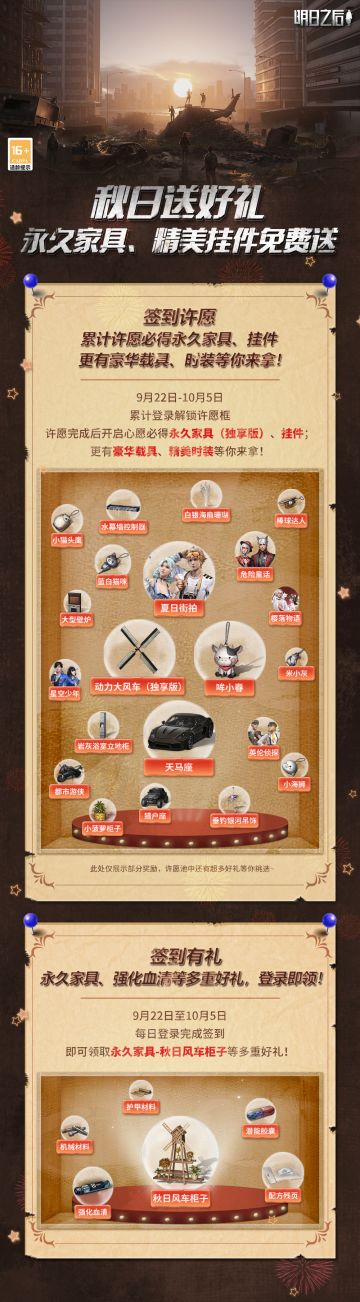 既想要免费时装，又想要永久家具？你的心愿，明明来实现！