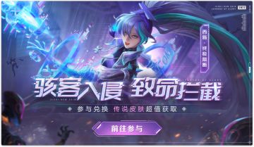 【活动爆料】西施携手新皮肤来袭，高手达人之路开启！