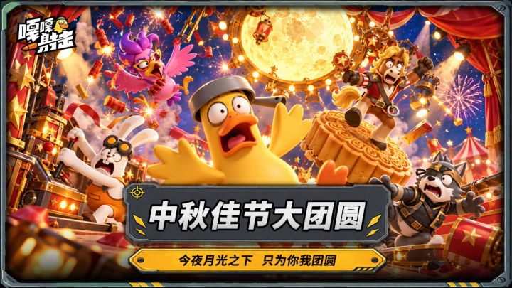 全员英雄爆改马戏团演出？！今夜月光之下，只为你我团圆！截图