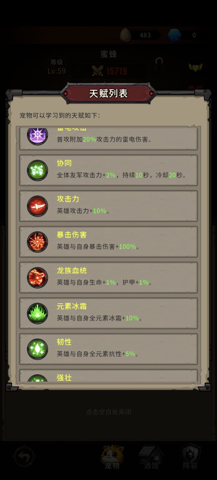 龙族元素和协同的数值能改一下吗作者截图