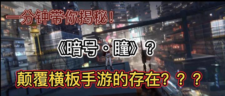 《暗号·瞳》首测完成!!截图