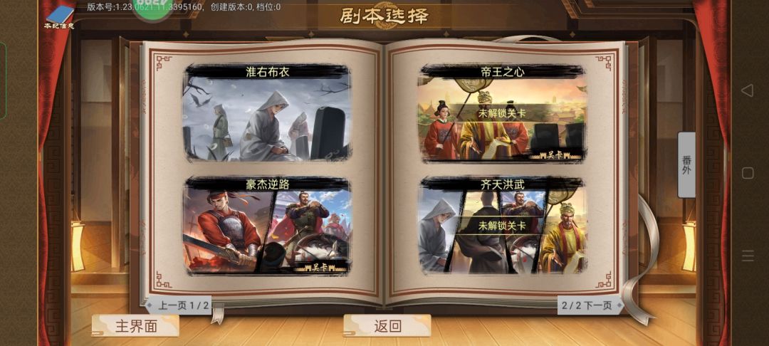 唯一一个通关的剧情 3