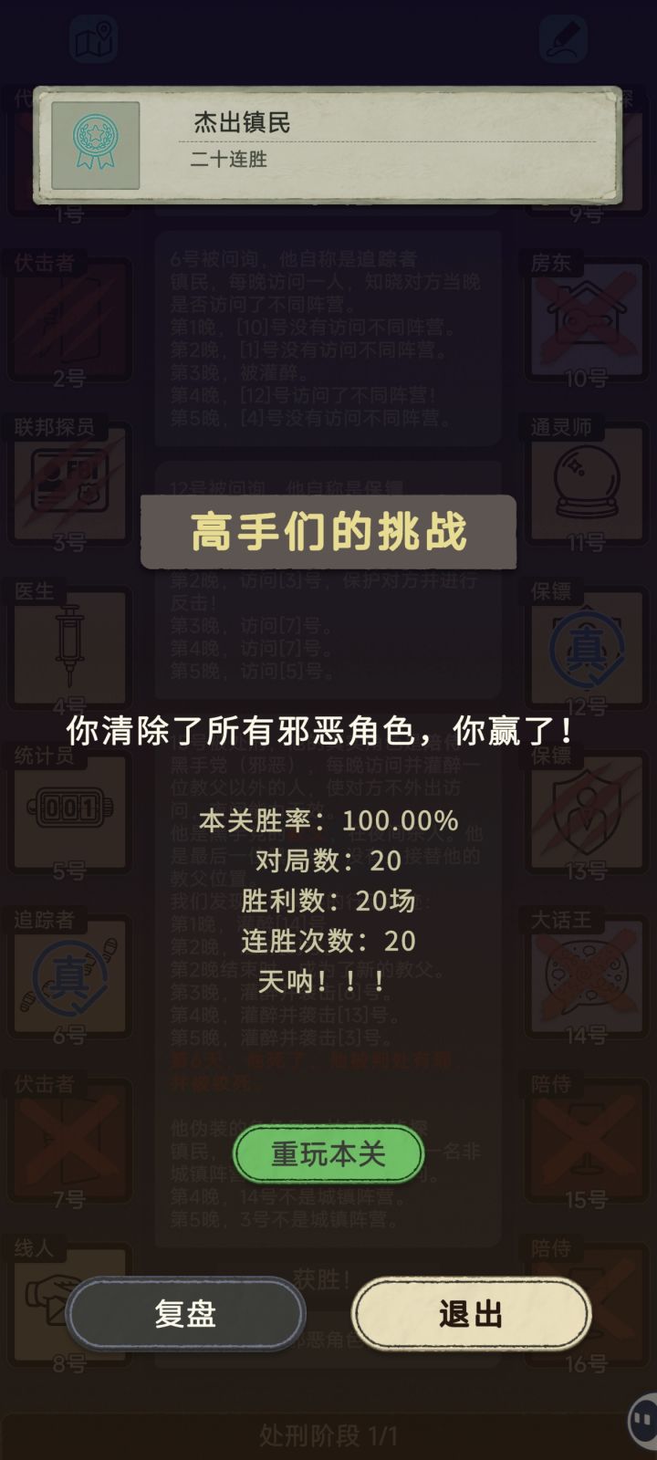 高手们的挑战20连胜截图