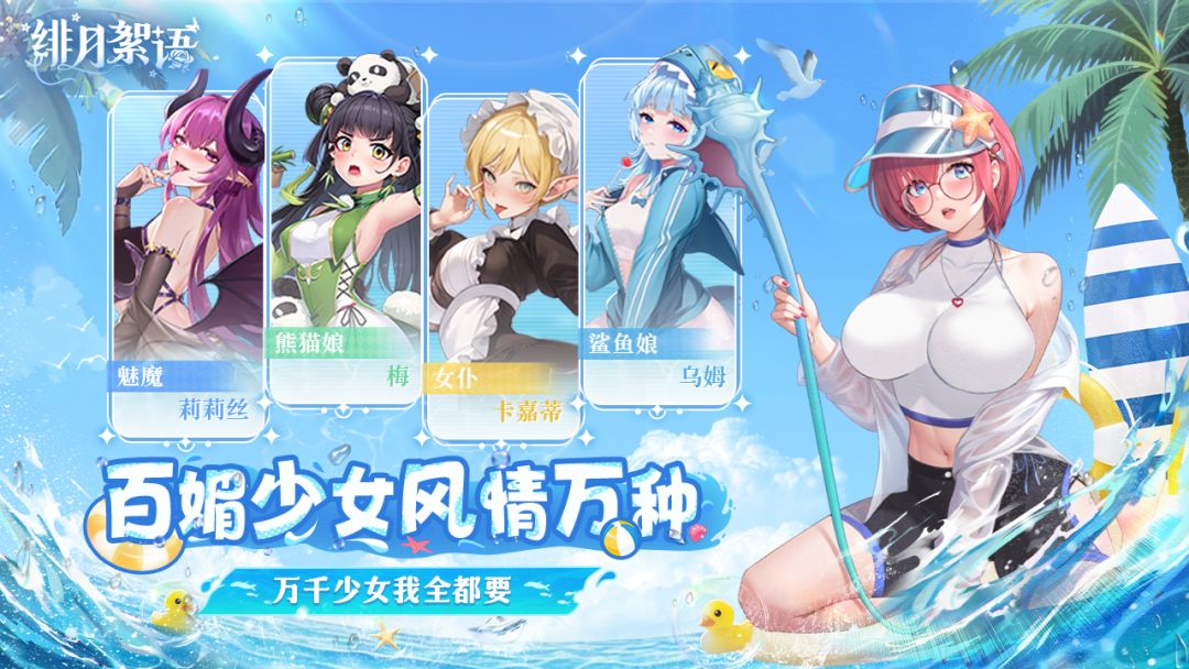 绯月絮语丨角色扮演丨新游预约 4