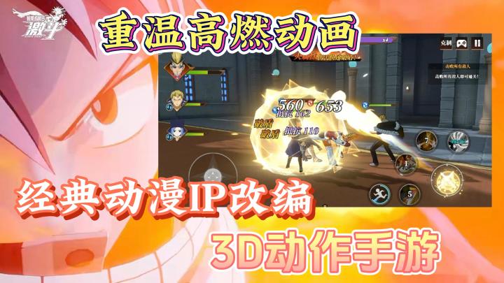 经典动漫IP改变,3D动作手游,战斗动画看着还不错截图