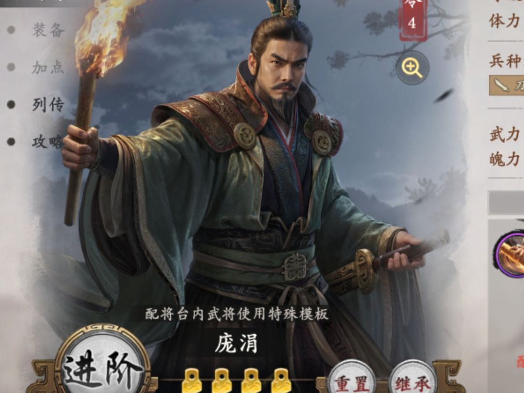 【新手配将攻略】假如你有庞涓截图