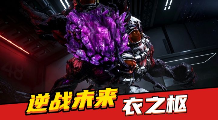 BOSS衣之枢看懂机制轻松通关截图