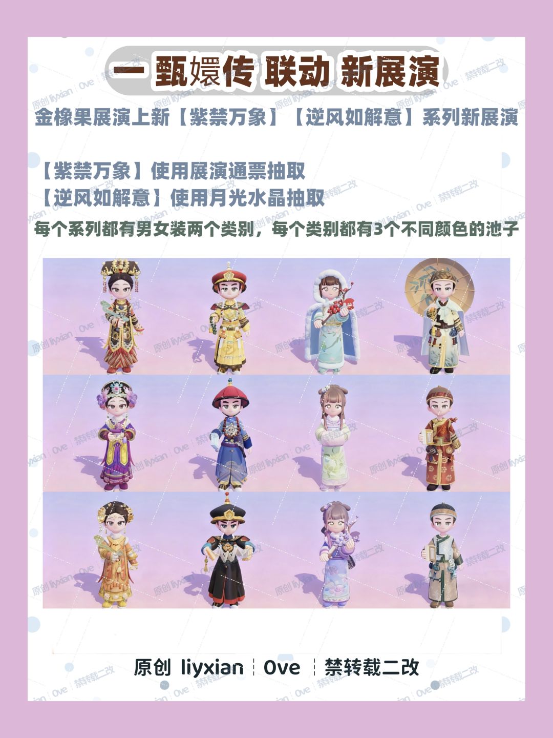 【心动小镇】甄嬛传联动活动 玩法全攻略 2