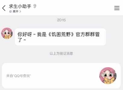 荒野生还者集合！饥困荒野官方问卷空降，私信抽中就是天选冒险家，速来！https://wj.qq.com/s2/26161253/nmqy/截图
