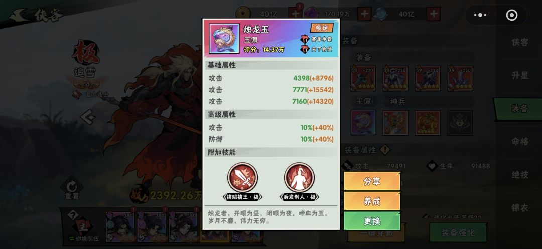 技能应该换吗截图