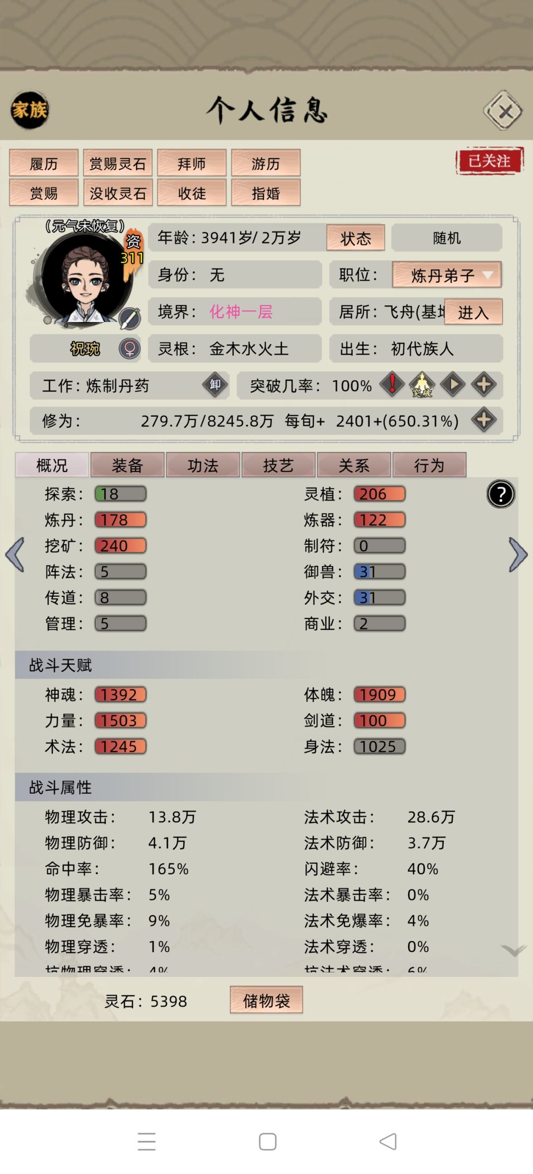 三千九百岁化神 2