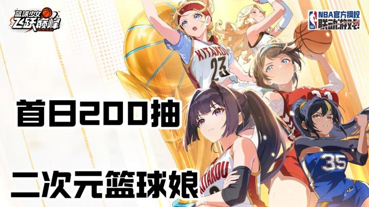 NBA+美少女篮球 六维养成+流派构筑+临场变阵截图