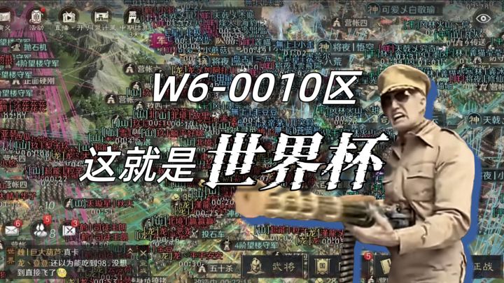 W6-0010区:这才是激情世界杯!【三国谋定天下】截图