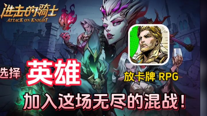 《进击的骑士》卡牌 RPG 黑暗即将入侵?选择英雄 率领兵团加入厮杀!截图
