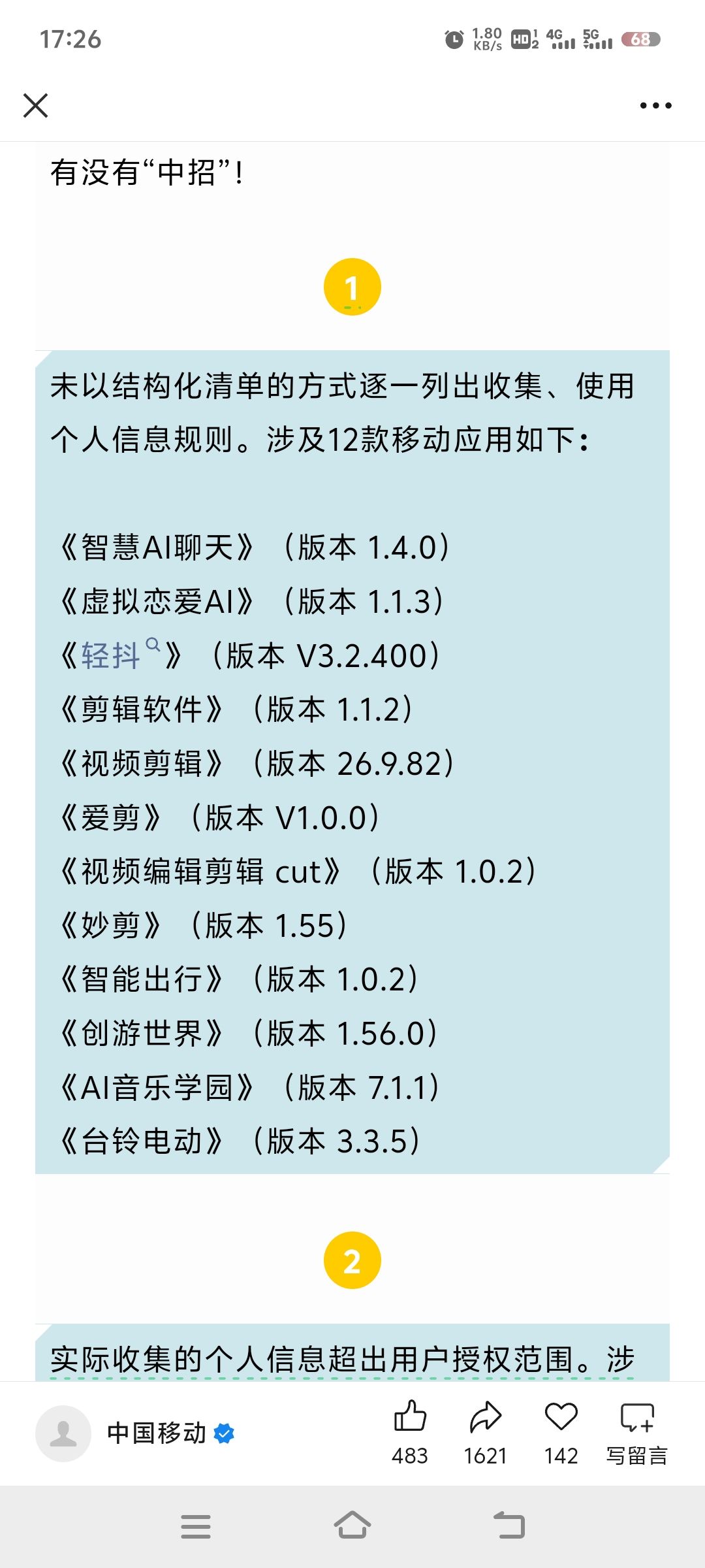 三项违规软件 1