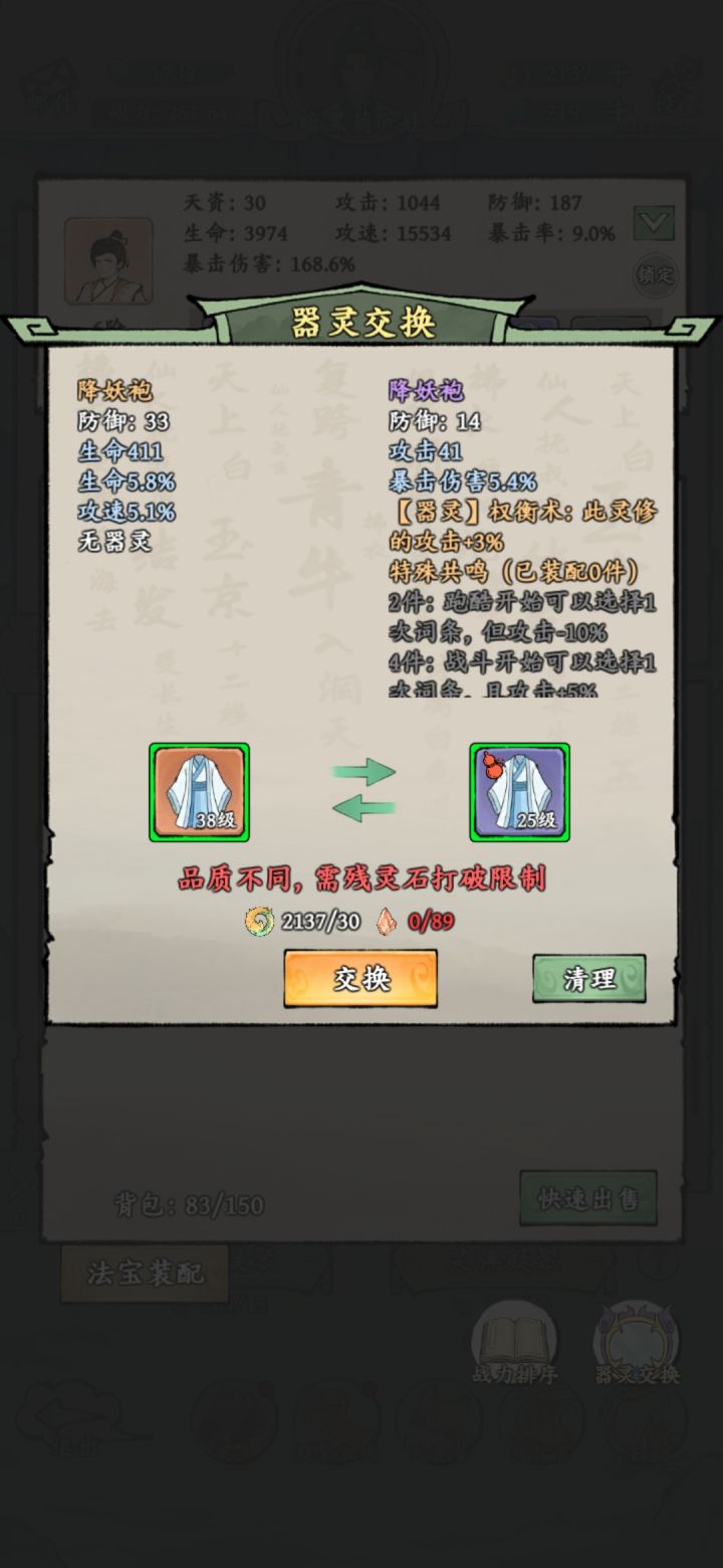 关于器灵交换截图