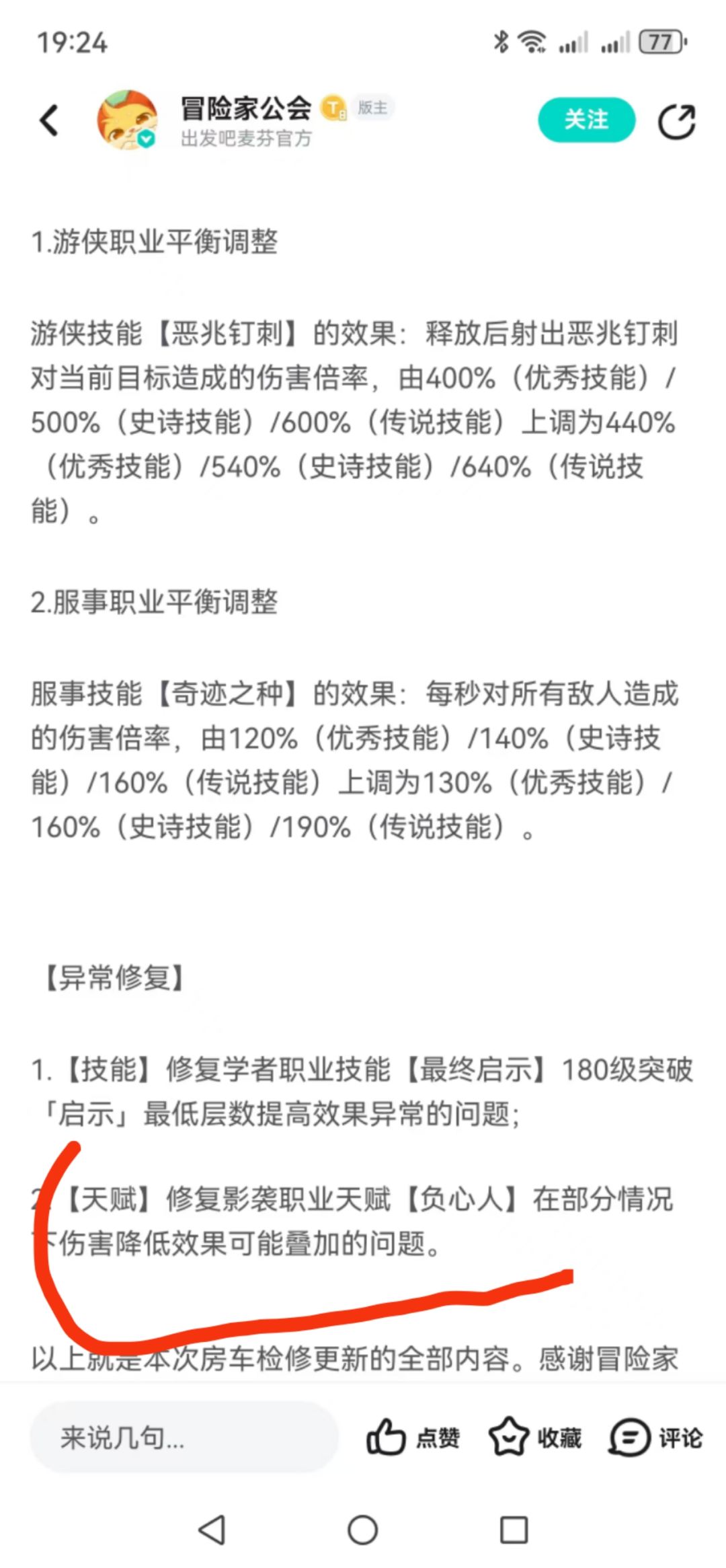 三转刺客修复终极天赋不扣伤害的BUG！ 2