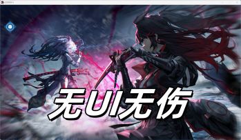 (无UI无伤)冰露给雷毛学长夏日送清凉~鸦羽VS囚影 BOSS战