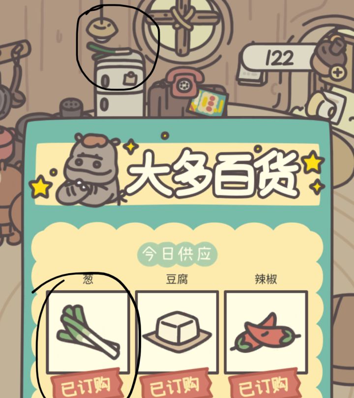6小松有大葱还要让我买截图