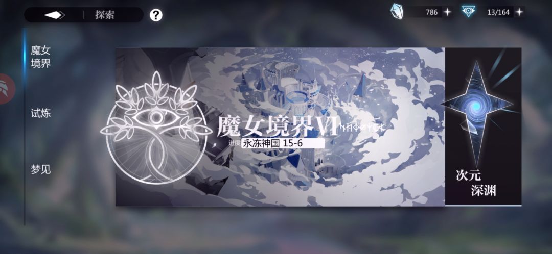 【永冻神国-众神乐园】第15章百分百探索路线攻略截图