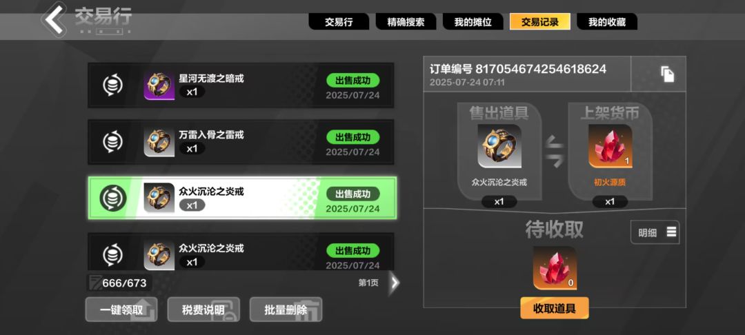 BUG真的多!每笔交易都扣税? 2