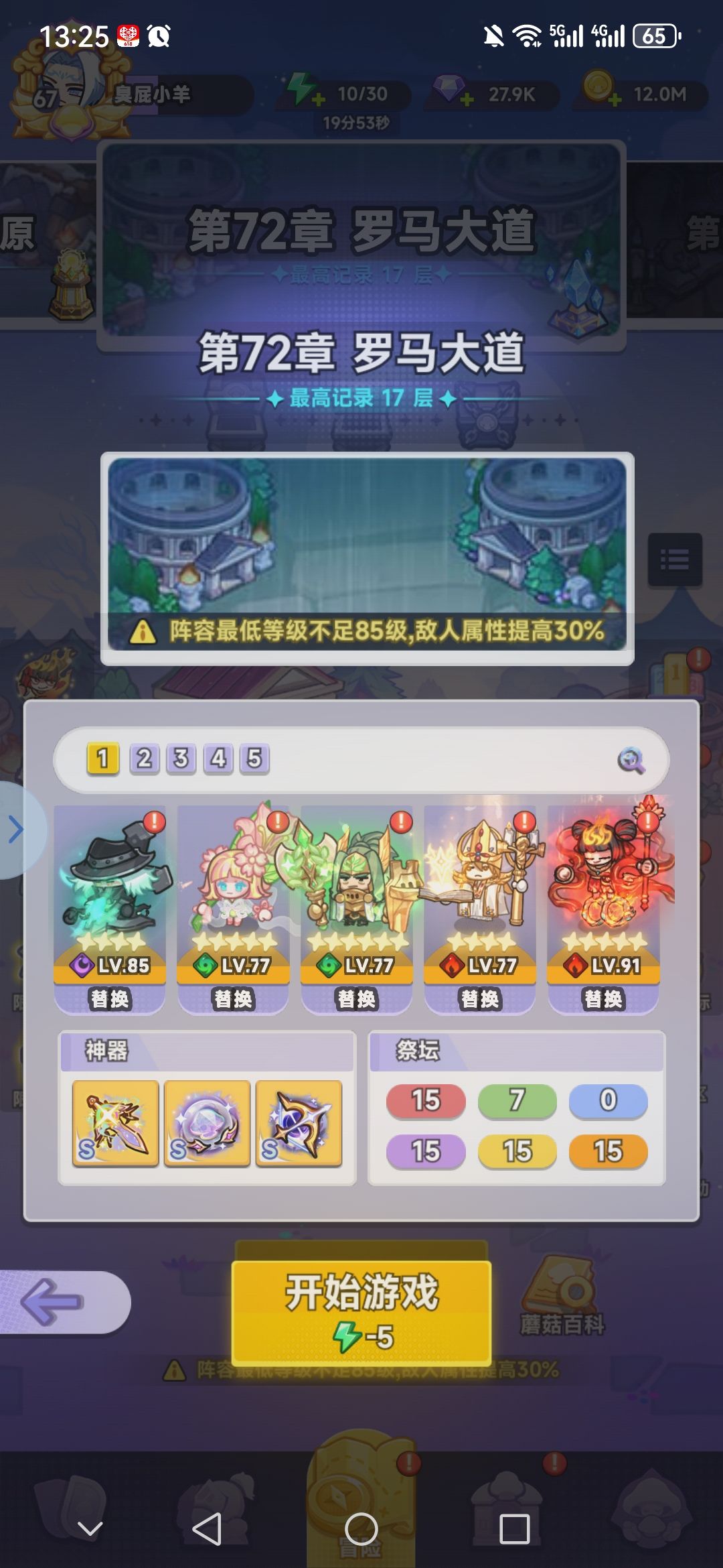 阵容分享 1