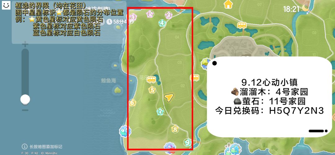 心动小镇流星雨陨石分布图+今日兑换码 4