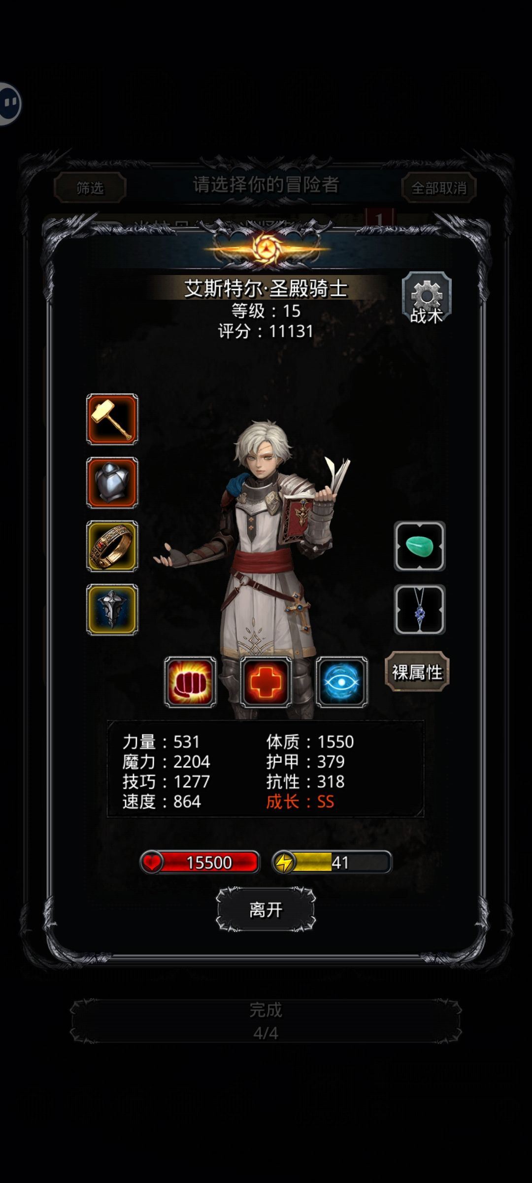 圣戒爽过碎片寒 2