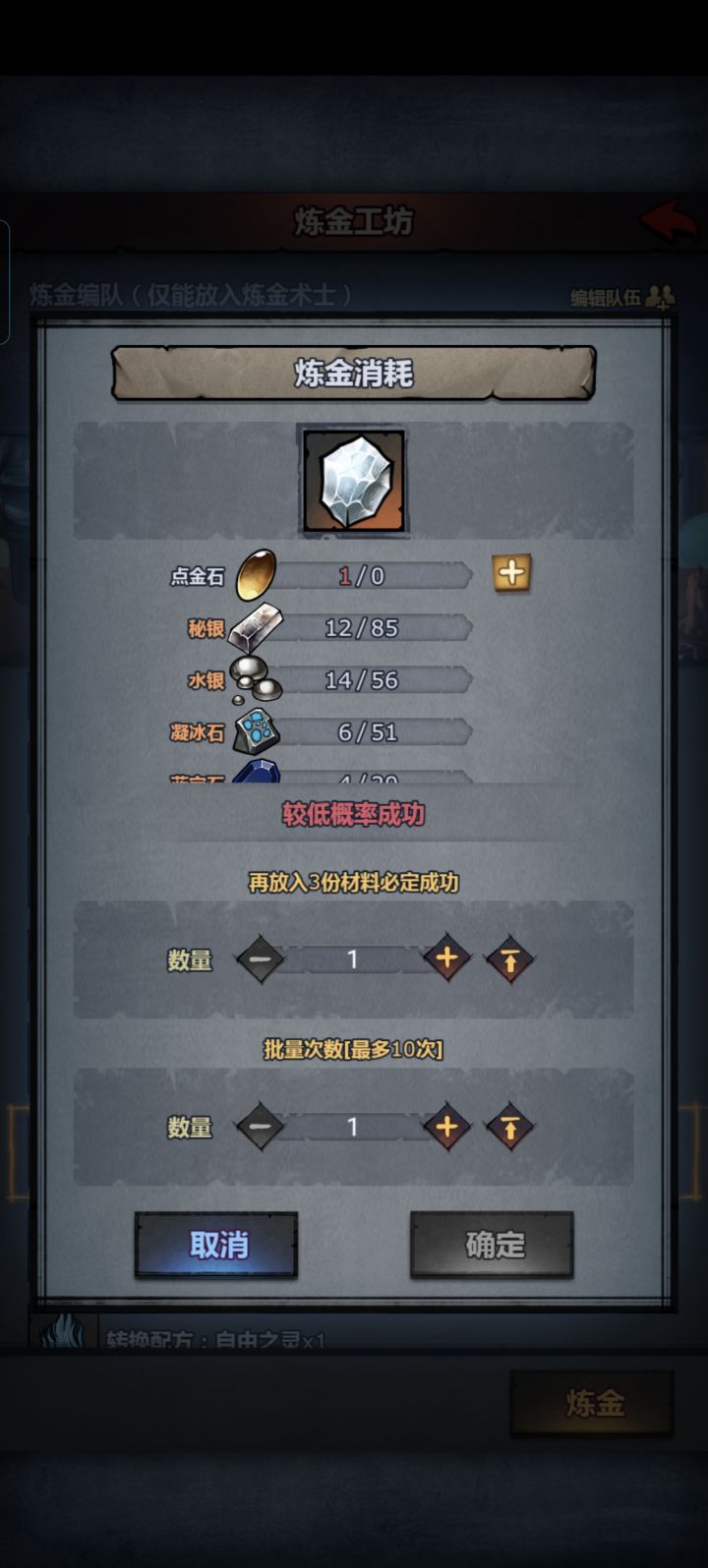 炼金的时候点错了,两个点金石没了截图