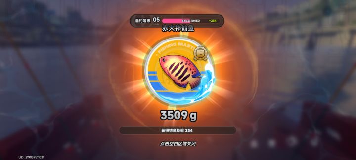 赤火神仙鱼截图