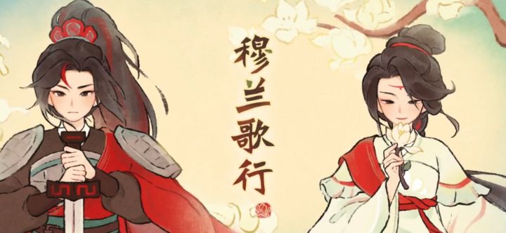 桃源丨穆兰歌行截图