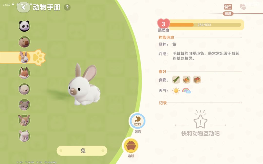 动物新邻季 动物喜爱食材与天气位置攻略 3
